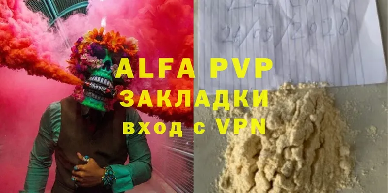 A-PVP VHQ  Кирс 